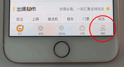 飞猪旅行APP修改绑定手机号的具体操作截图