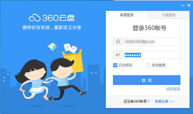 在360云盘里分享内容给好友的详细操作截图