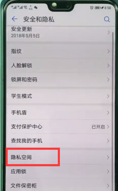 华为nova3e隐私空间密码忘记了怎么办？只需几招就解决截图