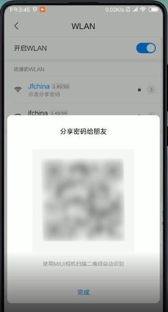 小米手机查看wifi密码的操作流程截图