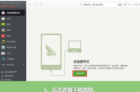 豌豆荚使用wifi连接手机的详细操作截图