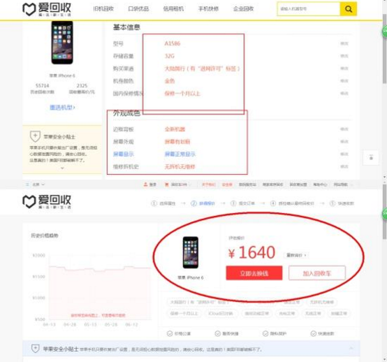 在爱回收app中进行回收的图文教程截图