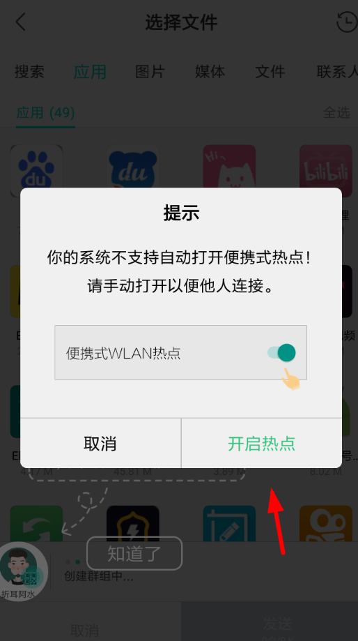 互传APP的具体使用过程讲解截图