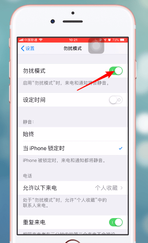 在苹果手机里将勿扰模式关掉的操作流程截图