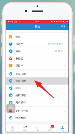 支付宝蚂蚁保险取消自动续费的操作过程截图