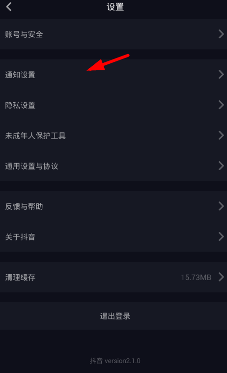 在抖音中关闭推送通知的图文教程截图