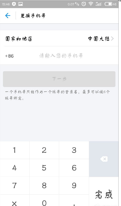 支付宝APP进行第二次绑定手机号码的具体操作截图