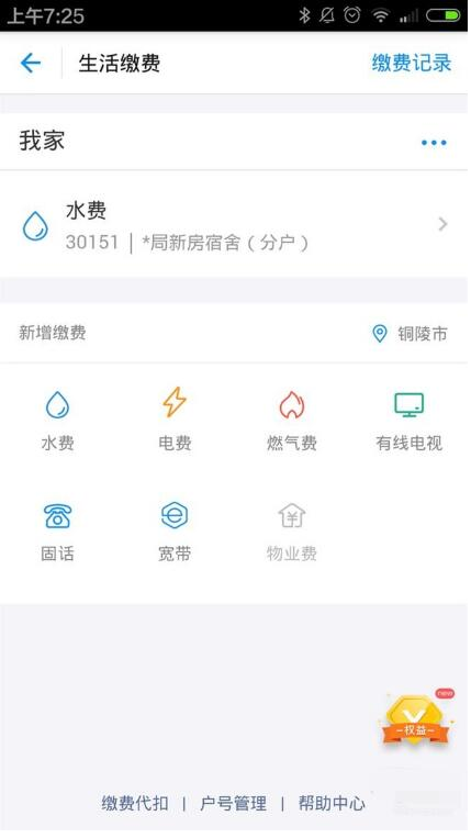 支付宝生活缴费添加多个用户的详细操作截图