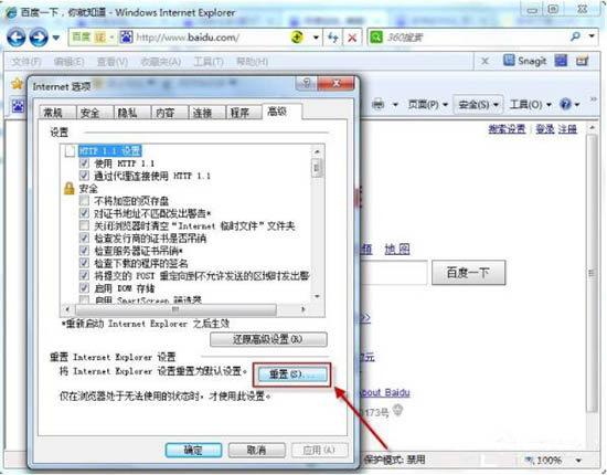 win7电脑更改默认浏览器的基础操作截图