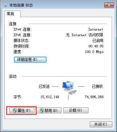 win7电脑提示本地连接未启用dhcp的详细处理操作截图