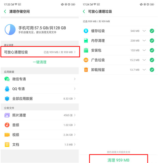 oppor15清理储存空间的具体操作方法截图