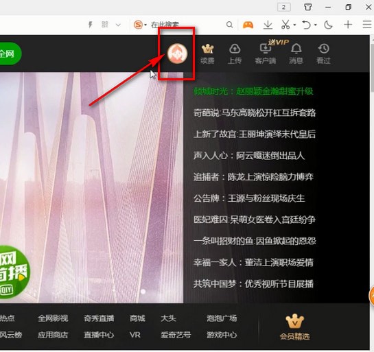 爱奇艺会员进行共享的详细操作截图