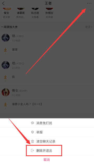 闪聊APP退出圈子的基础操作截图