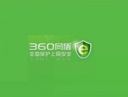 360网盾关闭提醒的操作过程