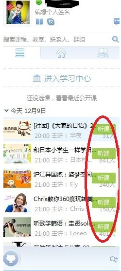 在CCtalk里听课的简单操作截图