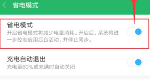 红米手机开启省电模式的简单操作截图