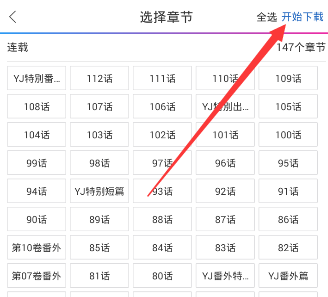 动漫之家APP将漫画下载下来的图文操作截图