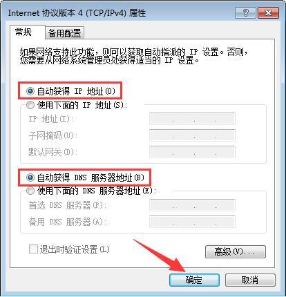 win7电脑提示本地连接未启用dhcp的详细处理操作截图