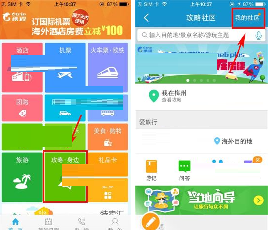 携程旅行APP回答提问的方法