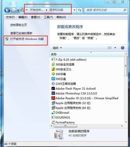 win7电脑安装activex控件的详细操作截图