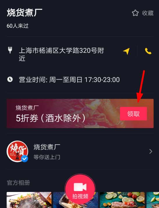 在抖音里领取餐饮优惠券的简单操作截图