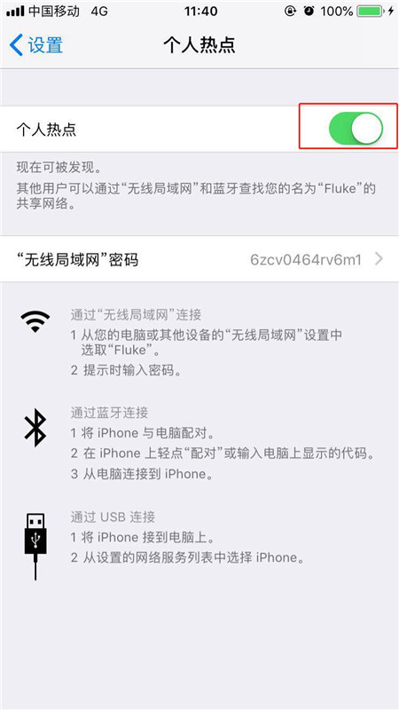 iphonex打开个人热点的具体步骤截图