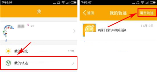 词觅APP将轨迹清空的基础操作截图