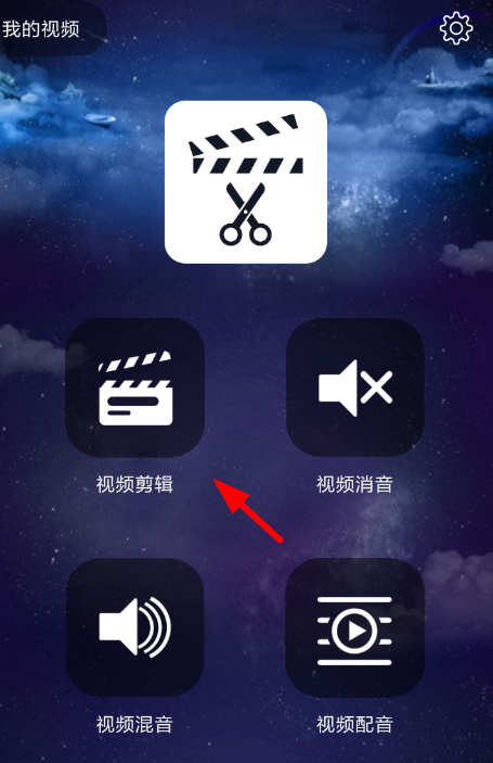 趣配音APP剪辑视频的操作流程截图