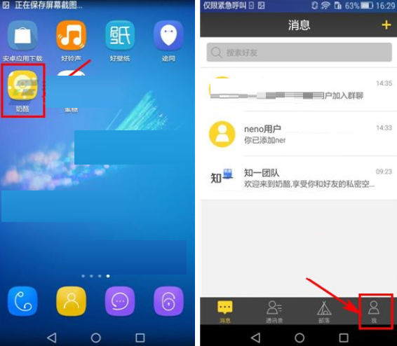 奶酪APP设置奶酪号的基础操作截图