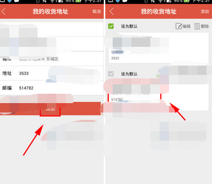 微乐app添加我的收货地址的详细操作截图