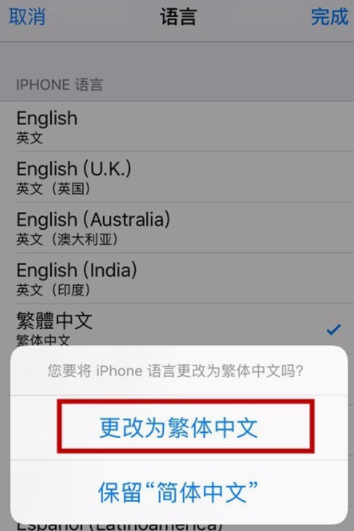 苹果手机更改系统语言的操作流程截图