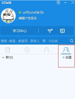 在CCtalk里新建群组的图文操作截图