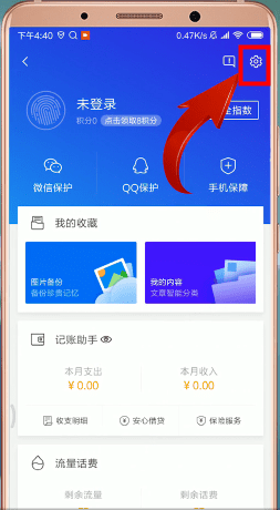 腾讯手机管家设置白名单的基础操作截图