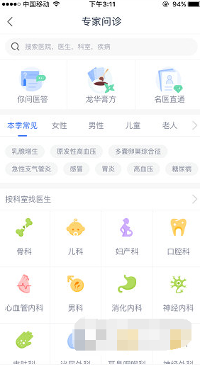 微医APP进行提问的操作过程截图