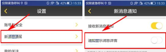 奶酪APP将新消息通知关掉的操作过程截图