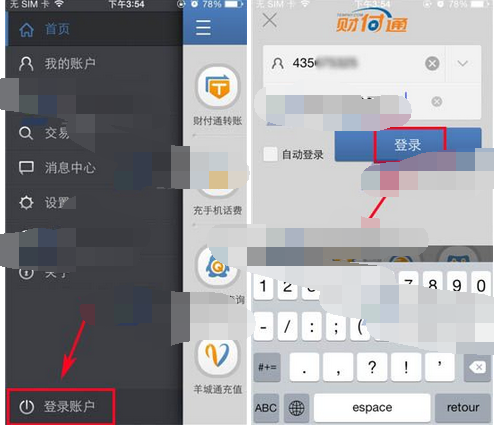 财付通APP进行登录的简单操作截图