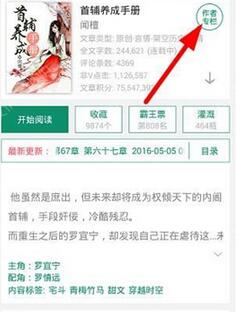 在晋江文学城app中查看作者专栏的具体步骤截图