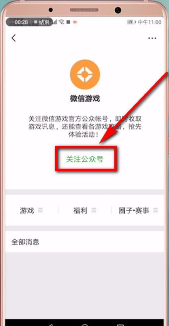 在微信游戏圈里发视频的具体操作截图