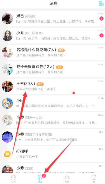 闪聊APP退出圈子的基础操作截图