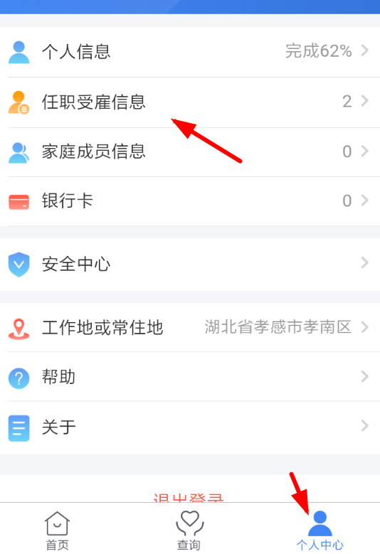 在个人所得税里删掉单位的简单操作截图