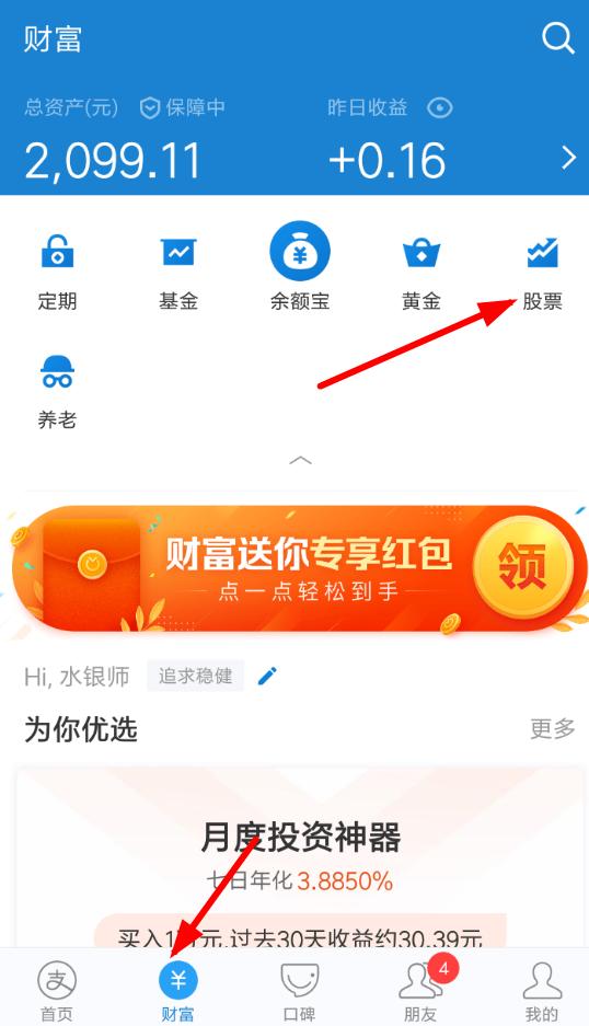 支付宝开通股票提醒的图文操作截图