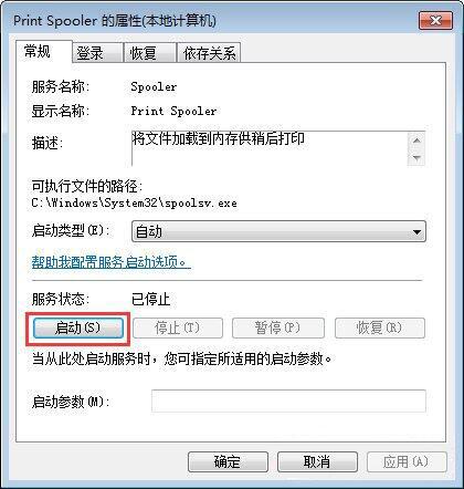 win7电脑网络打印机找不到的处理操作过程截图