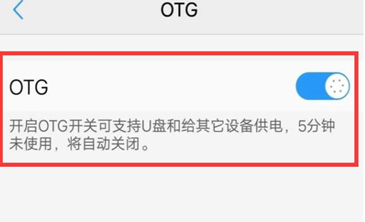 vivox21s开启otg功能的基础操作讲解截图