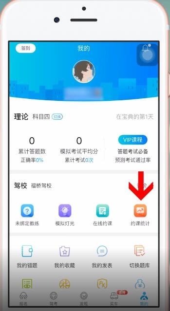 在驾考宝典里查看学时的基础操作截图