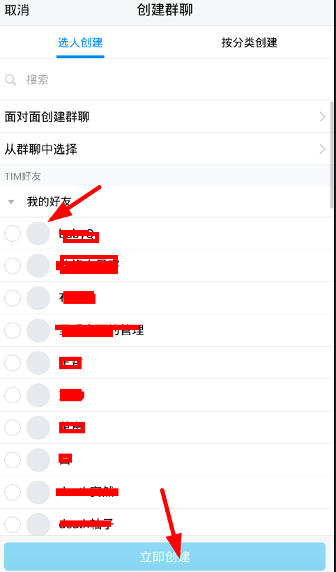 在腾讯tim中创建讨论组的简单教程截图
