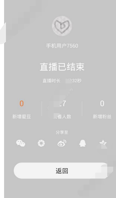 使用小爱直播app进行直播的基础操作截图