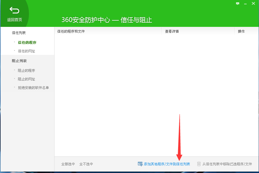 1234笔画输入法添加白名单的操作教程截图