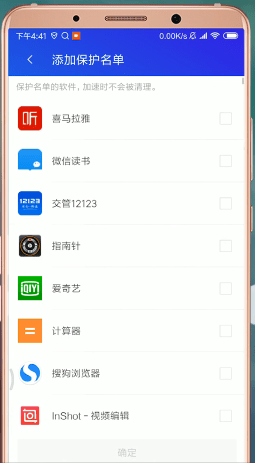 腾讯手机管家设置白名单的基础操作截图