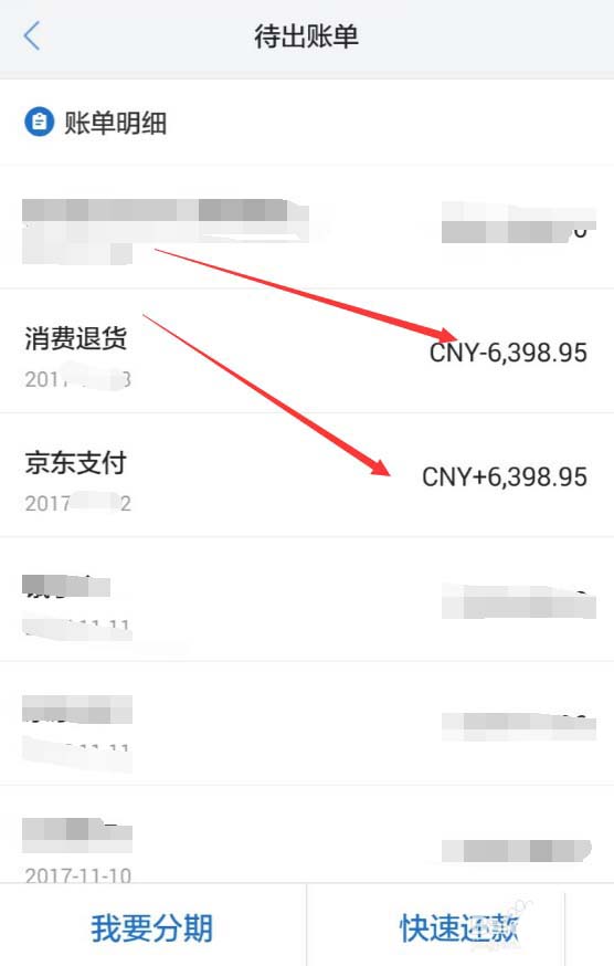 京东APP查看退款进度的操作过程截图