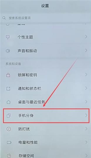 在小米手机里开启手机分身的操作过程截图